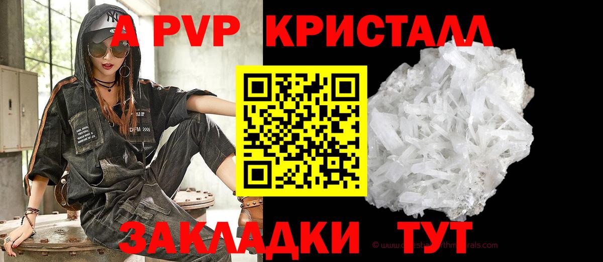 APVP Crystall Воронеж