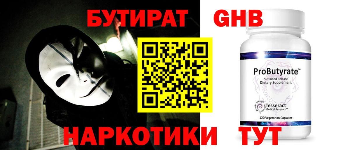 Бутират жидкий экстази Воронеж