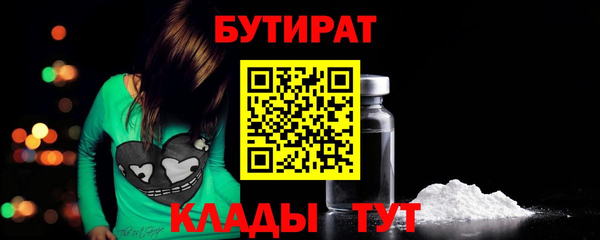 БУТИРАТ GHB  БУТИРАТ  Воронеж  Вход с VPN 