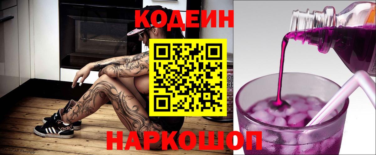 Codein напиток Lean (лин) Воронеж