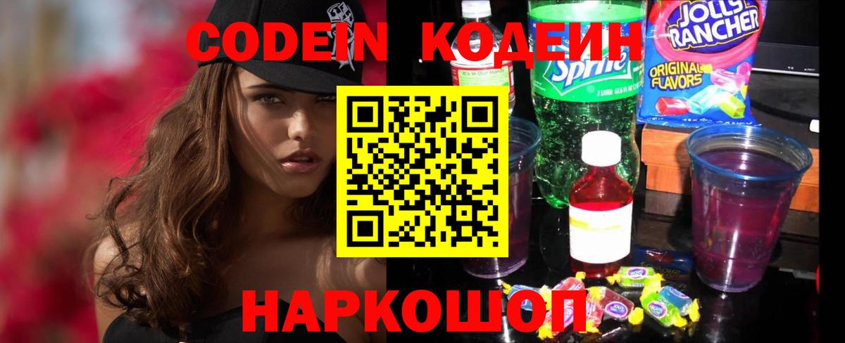 Codein напиток Lean (лин)  Кодеиновый сироп Lean напиток Lean (лин)  Вход с VPN  Воронеж 
