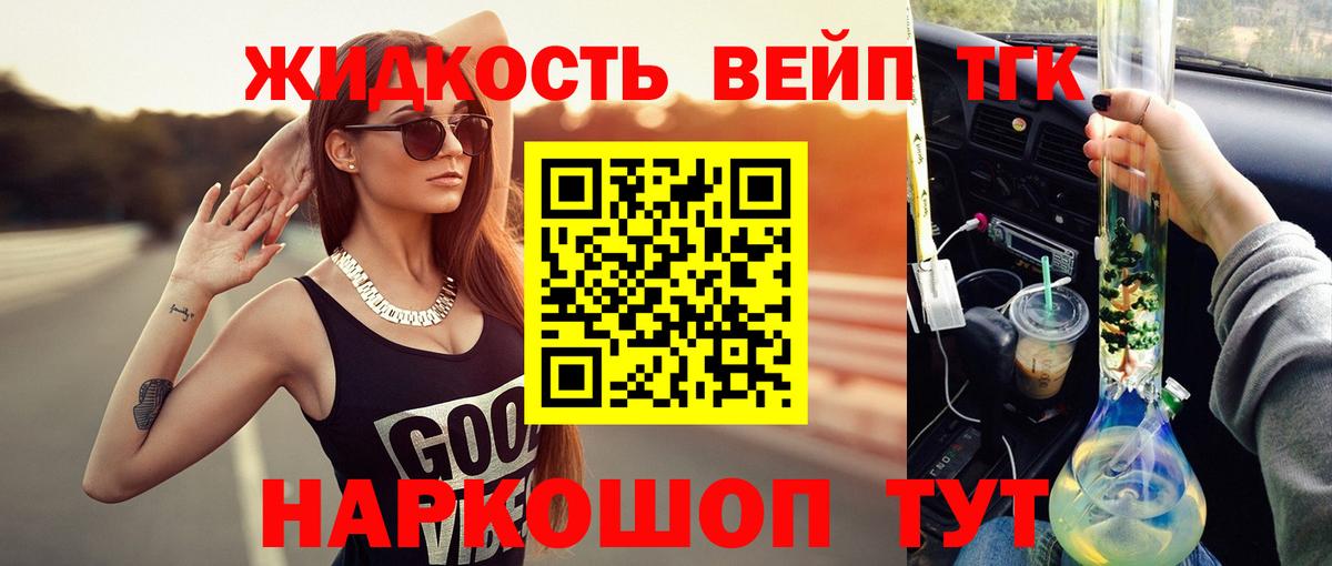ТГК концентрат  Дистиллят ТГК жижа  Вход с VPN  Воронеж 