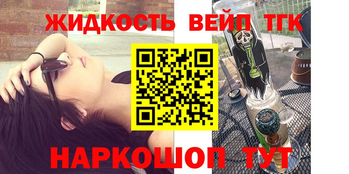 ТГК вейп Воронеж